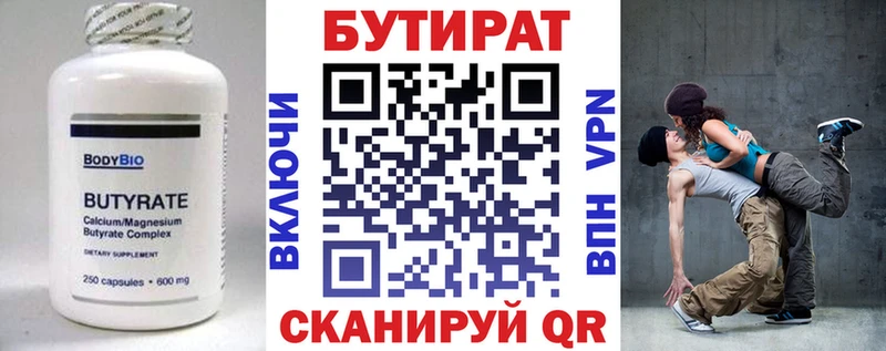 Бутират Butirat  ссылка на мегу ССЫЛКА  Зеленодольск 