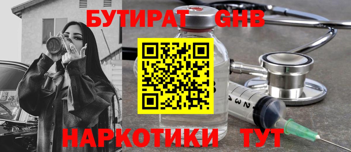 Бутират буратино Зеленодольск