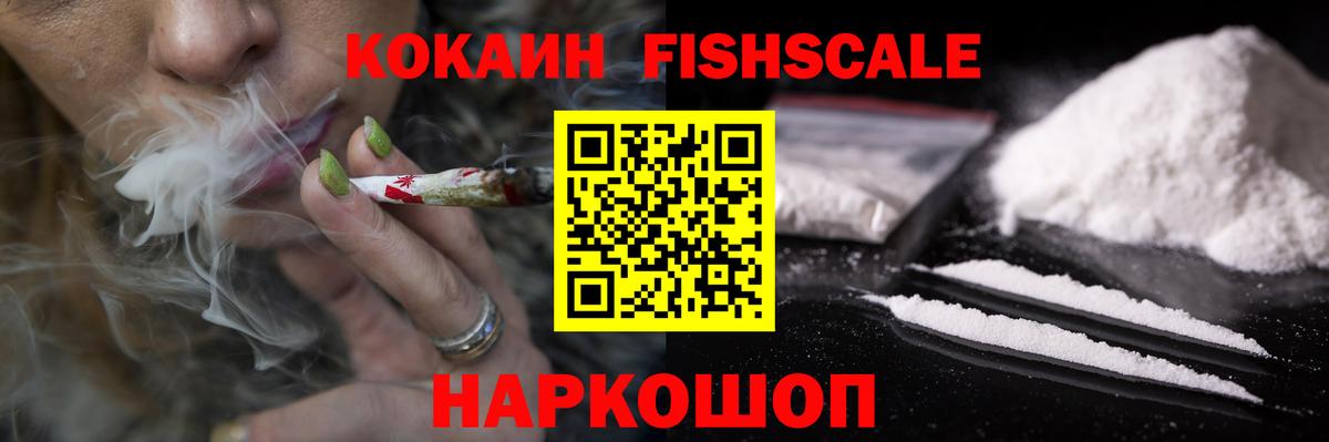 Кокаин Fish Scale  сколько стоит  Зеленодольск  КОКАИН 97%  Вход с VPN 