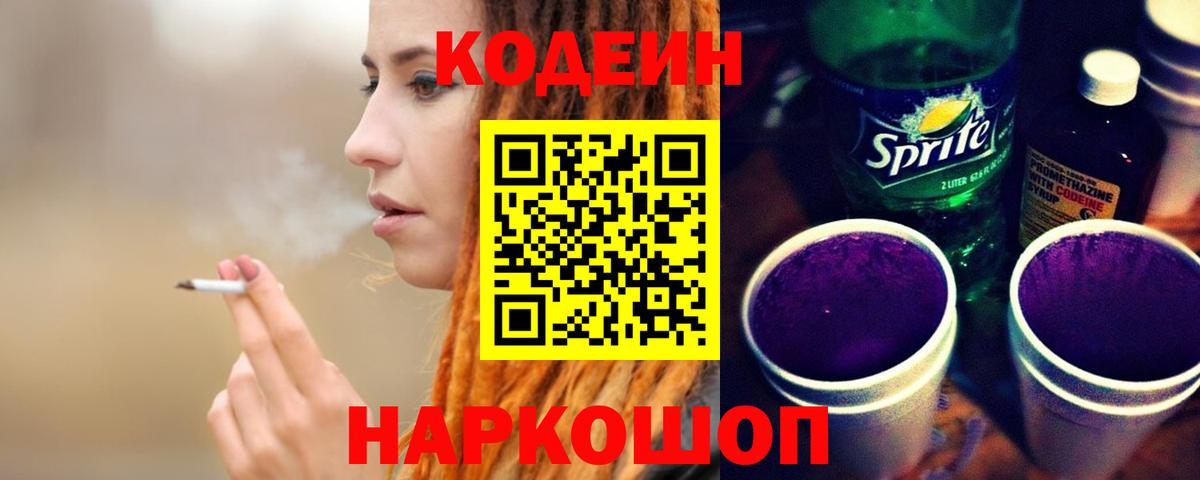 Зеленодольск  Codein Purple Drank  Вход с VPN 