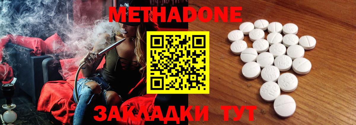 Метадон methadone Зеленодольск